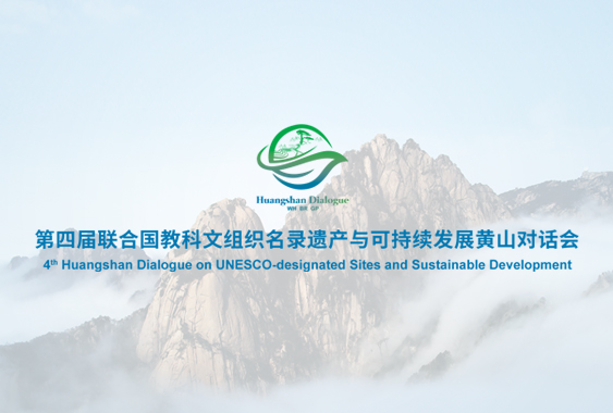 World Heritage: Huangshan Dialogue releases documents on protected global sites