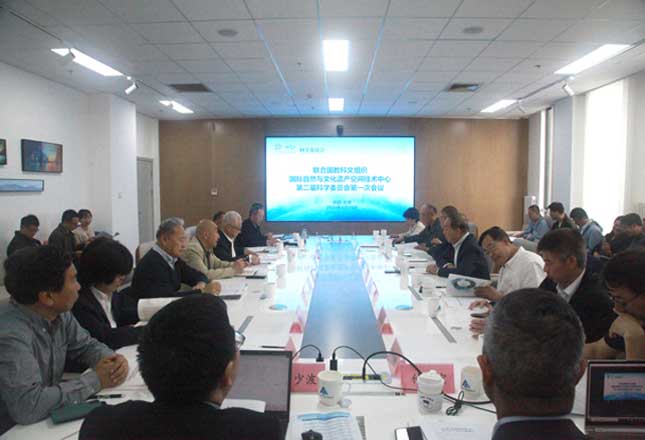 第二届科学委员会第一次会议