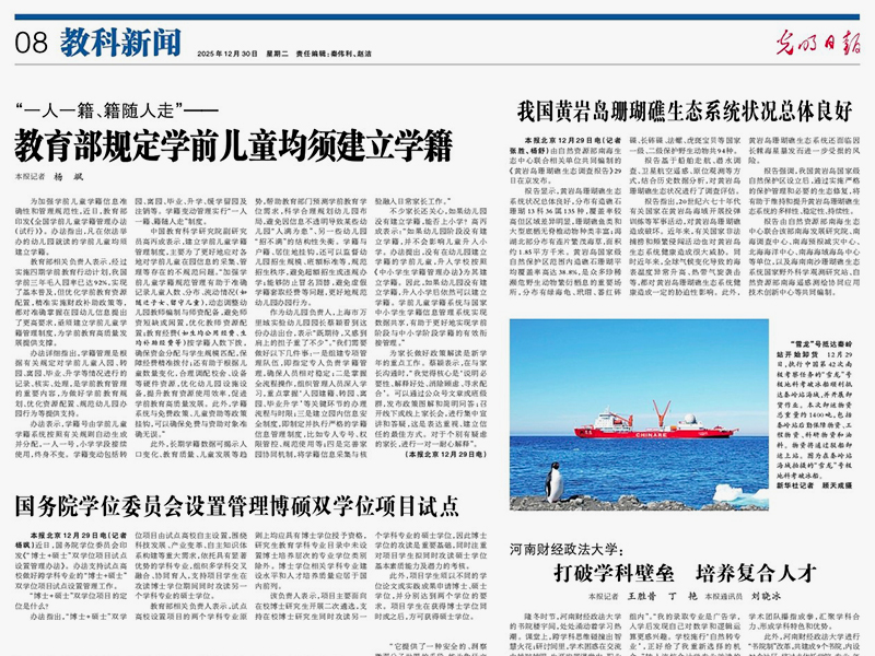 【光明日报】国产光谱仪“看清”三星堆象牙如何老化